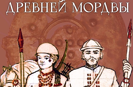 В Пензе откроется выставка «Армиевские сокровища древней мордвы»